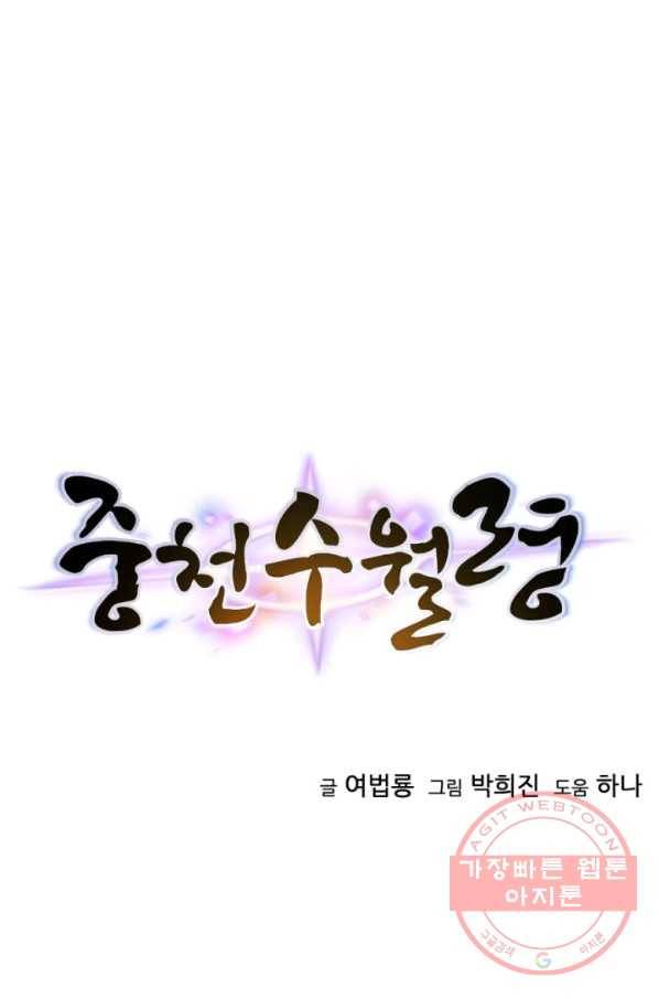 중천수월령 25화 12
