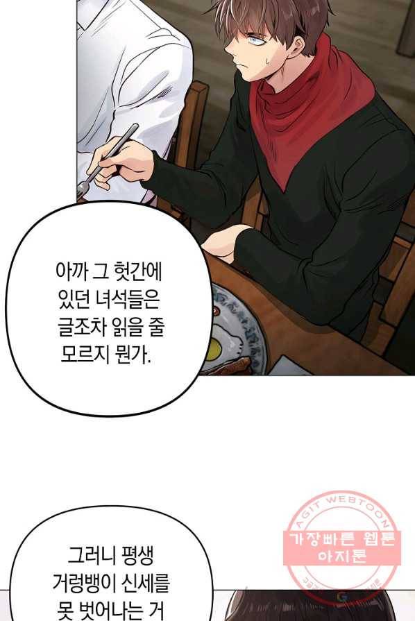 타임룰렛 27화 9