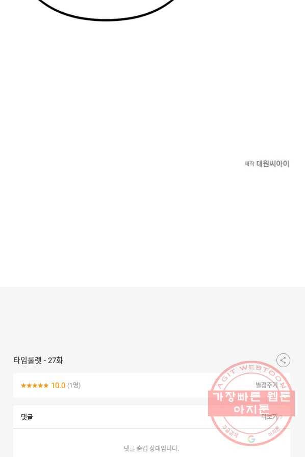타임룰렛 27화 75