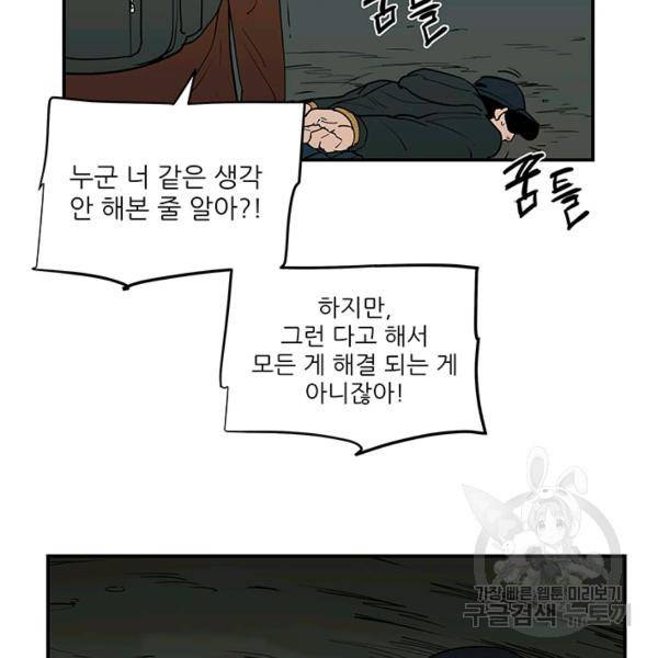 내가 죽이기로 했다 6화 2