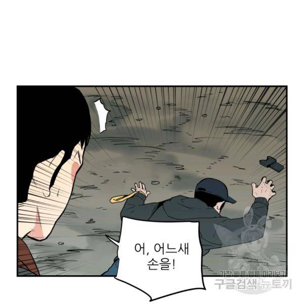 내가 죽이기로 했다 6화 8