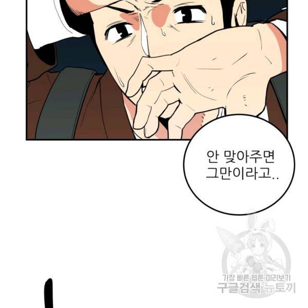 내가 죽이기로 했다 6화 13