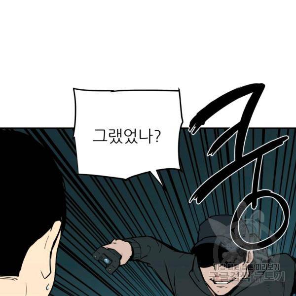 내가 죽이기로 했다 6화 15
