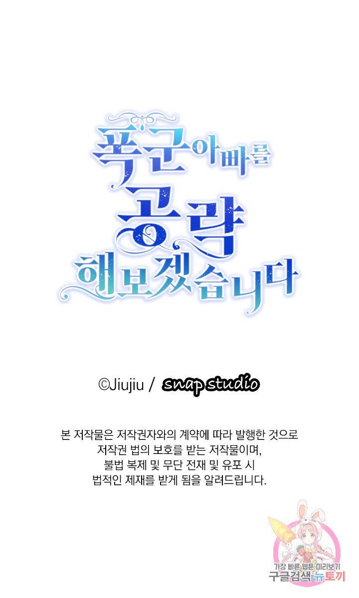 폭군 아빠를 공략해보겠습니다 3화 5