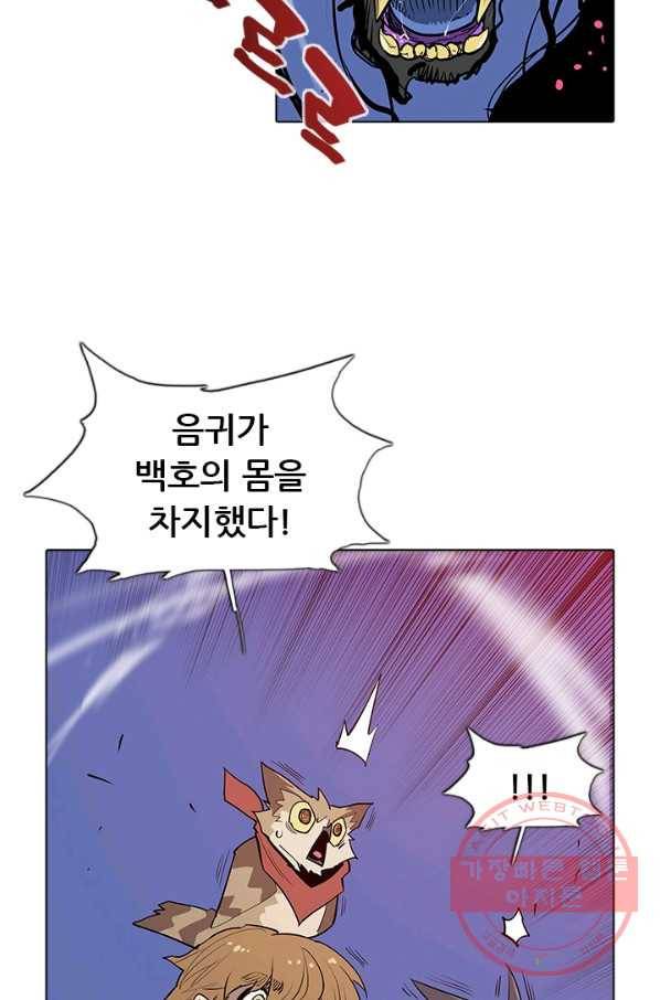 영노의 이빨 47화 7