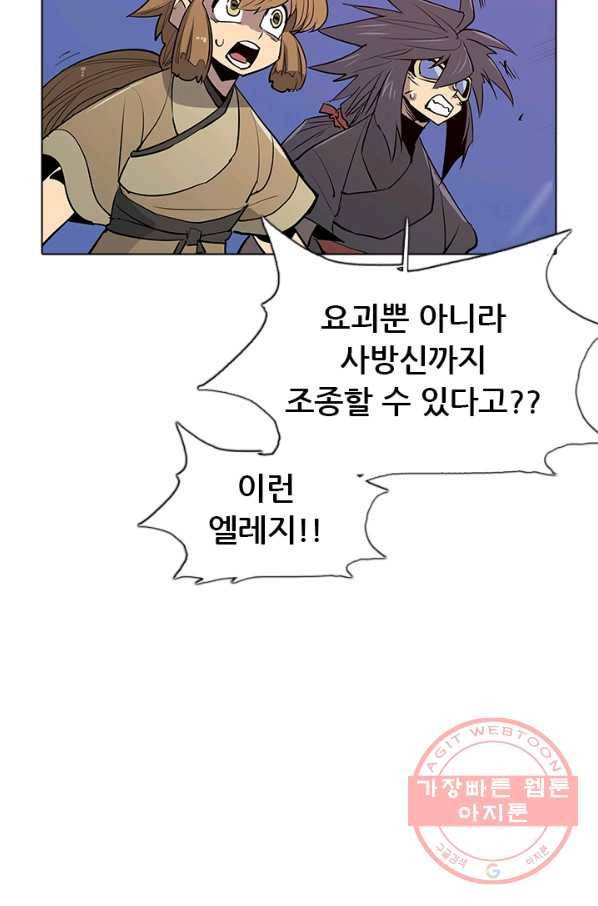 영노의 이빨 47화 8