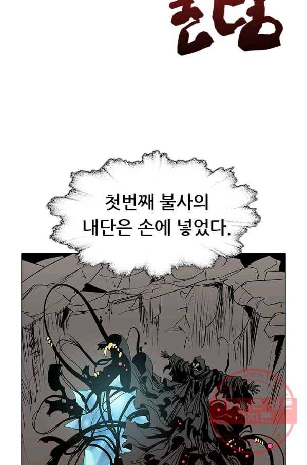 영노의 이빨 47화 14