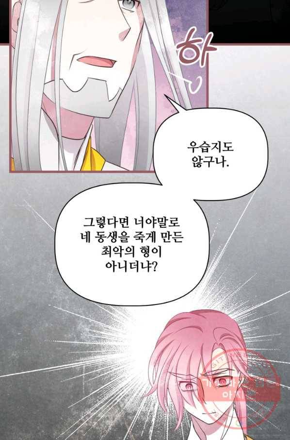 프렌시아의 꽃 64화 2