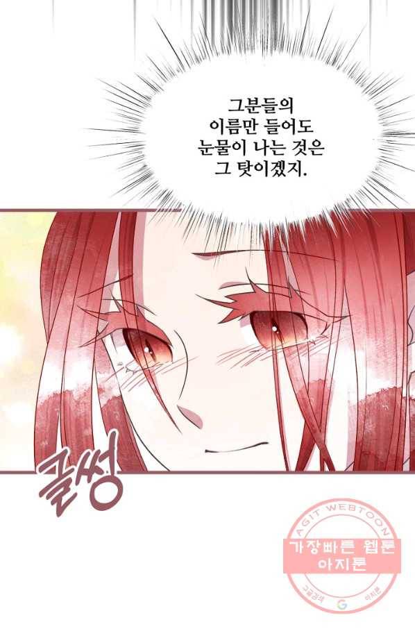 프렌시아의 꽃 64화 9