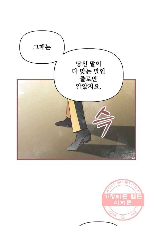 프렌시아의 꽃 64화 10