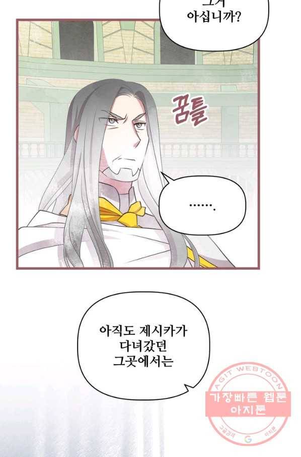 프렌시아의 꽃 64화 12