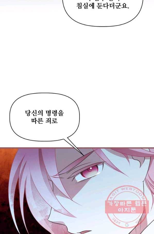 프렌시아의 꽃 64화 14