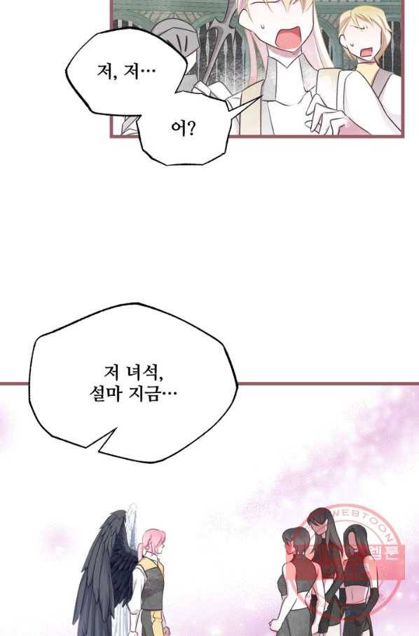 프렌시아의 꽃 64화 16