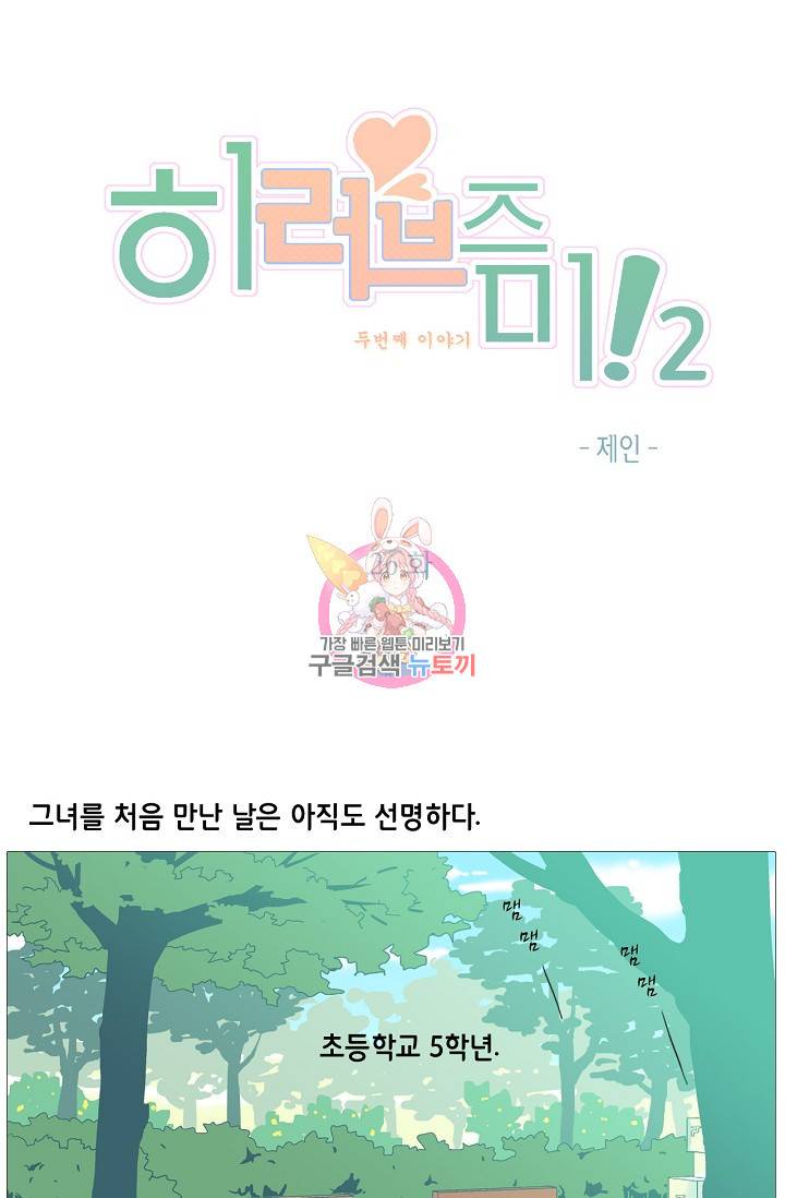 히 러브즈 미 39화 1