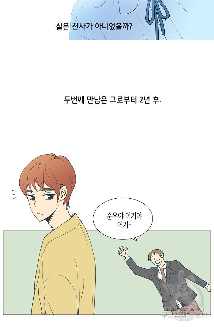 히 러브즈 미 39화 3