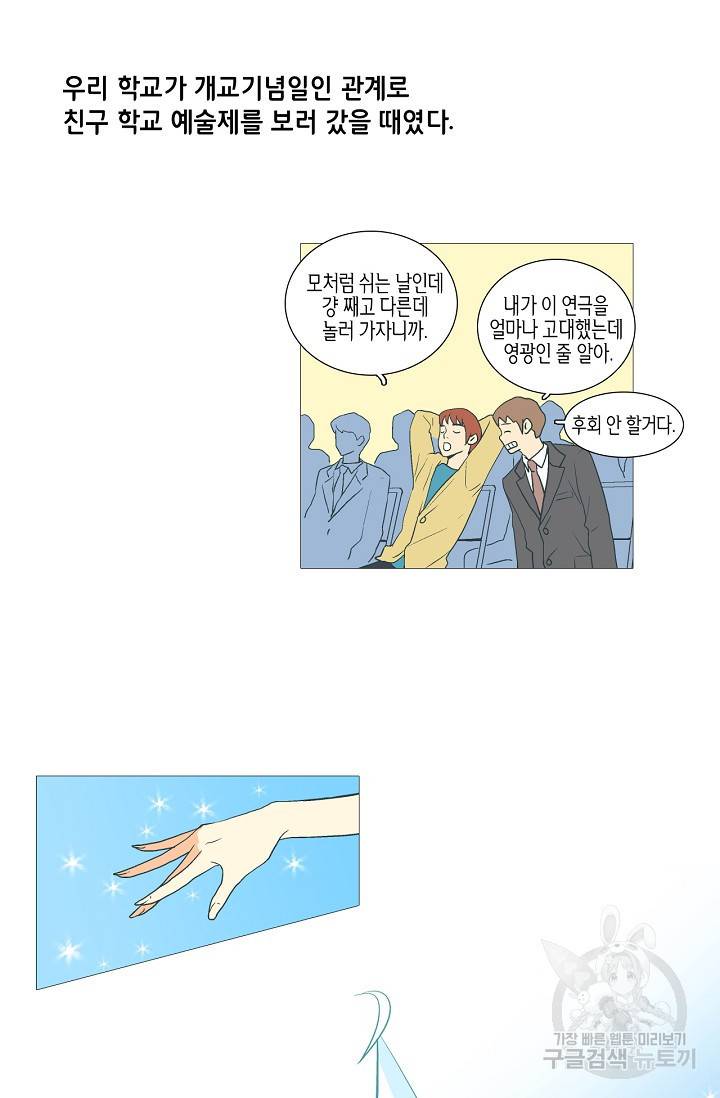 히 러브즈 미 39화 4