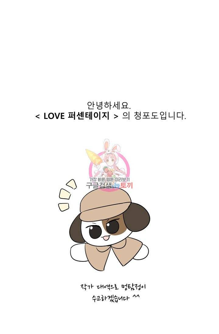 LOVE 퍼센테이지 후기 1