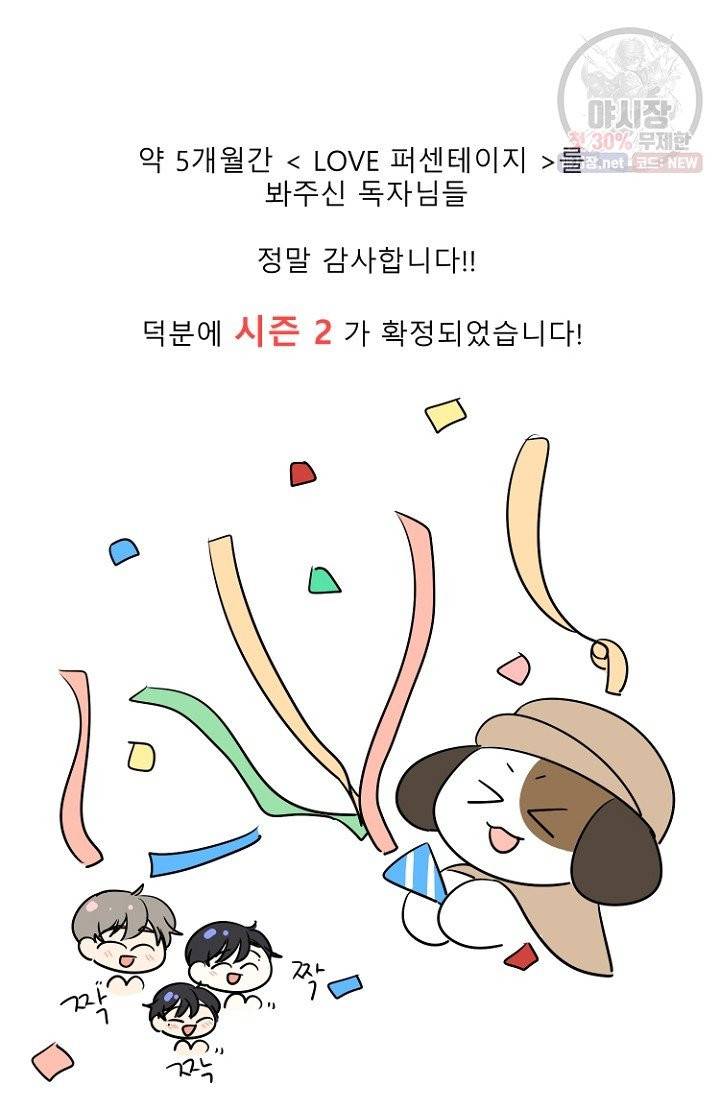 LOVE 퍼센테이지 후기 2