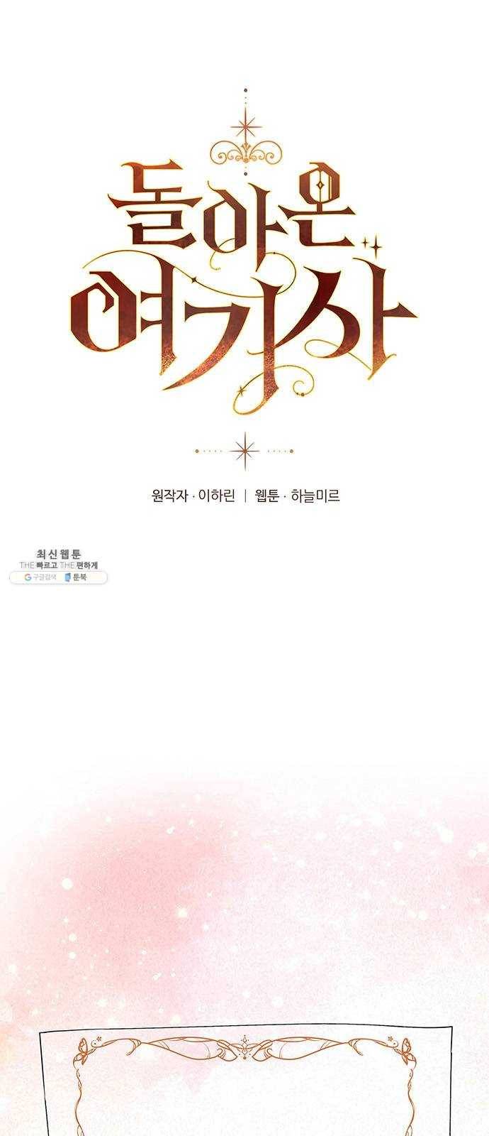 돌아온 여기사 7화 1
