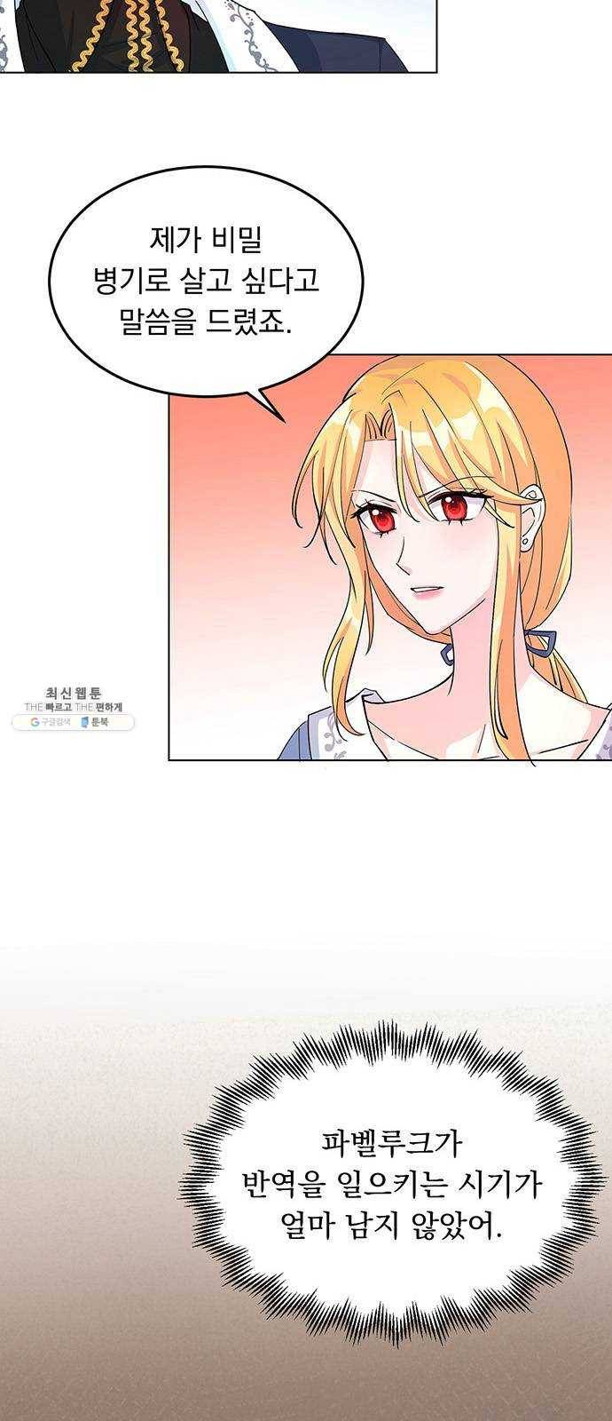 돌아온 여기사 7화 3