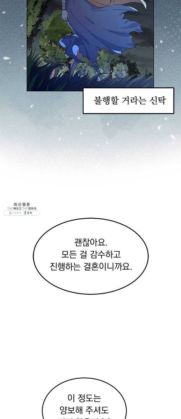 돌아온 여기사 7화 7