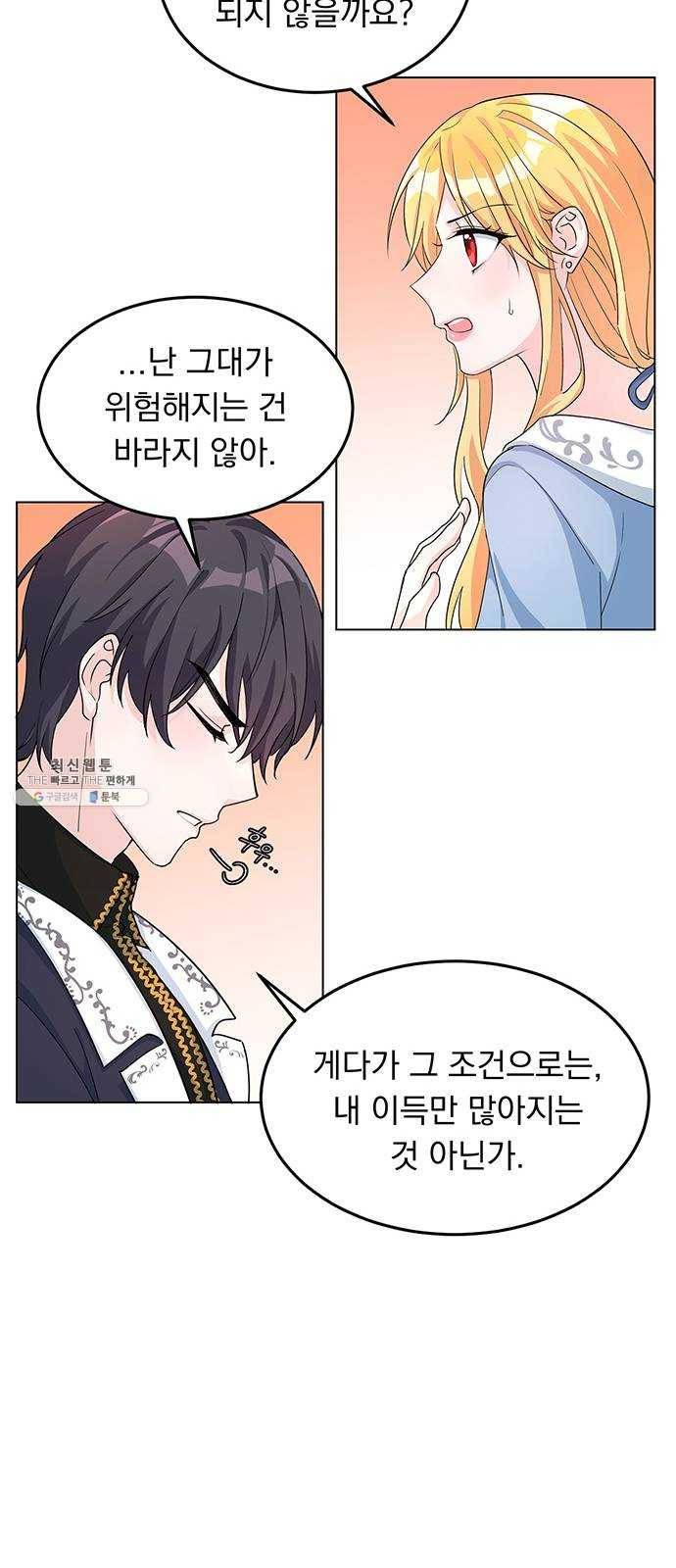 돌아온 여기사 7화 8