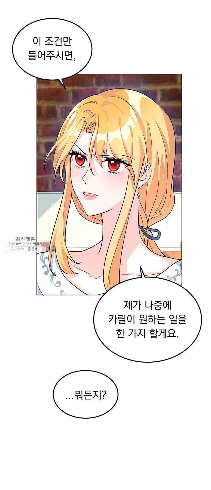 돌아온 여기사 7화 9