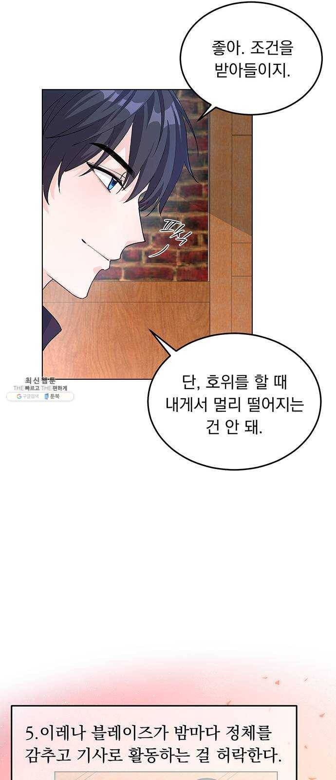 돌아온 여기사 7화 10