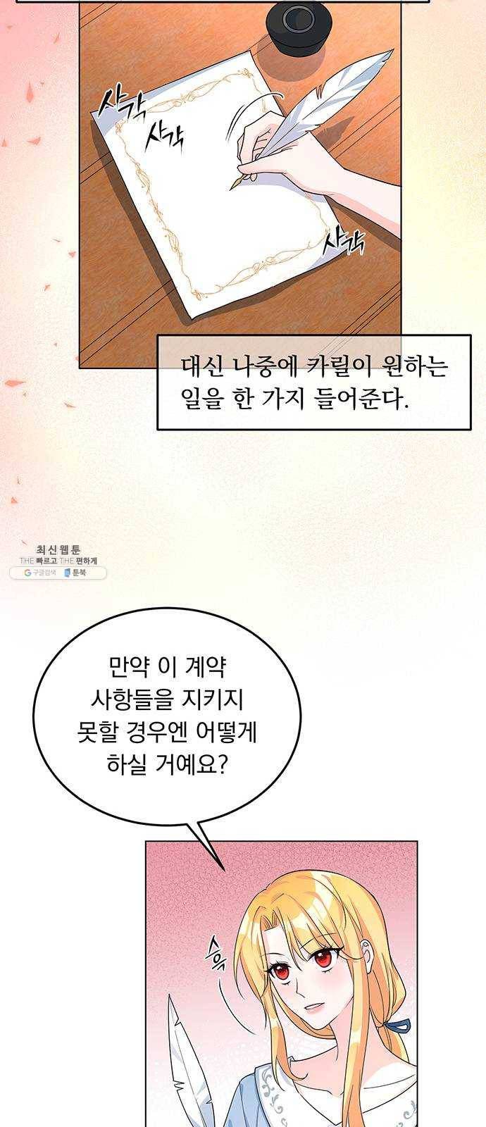 돌아온 여기사 7화 11