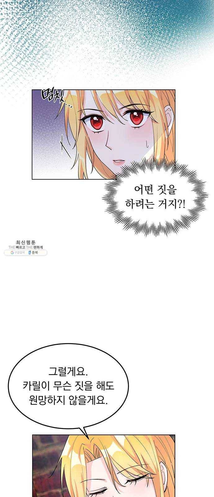 돌아온 여기사 7화 13