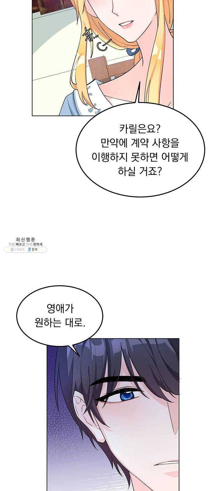 돌아온 여기사 7화 14