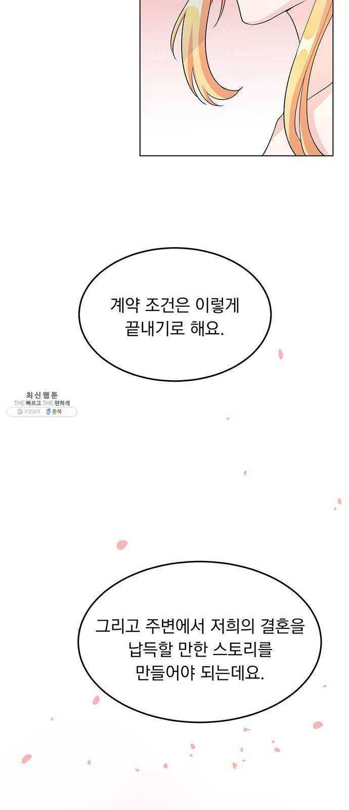 돌아온 여기사 7화 18
