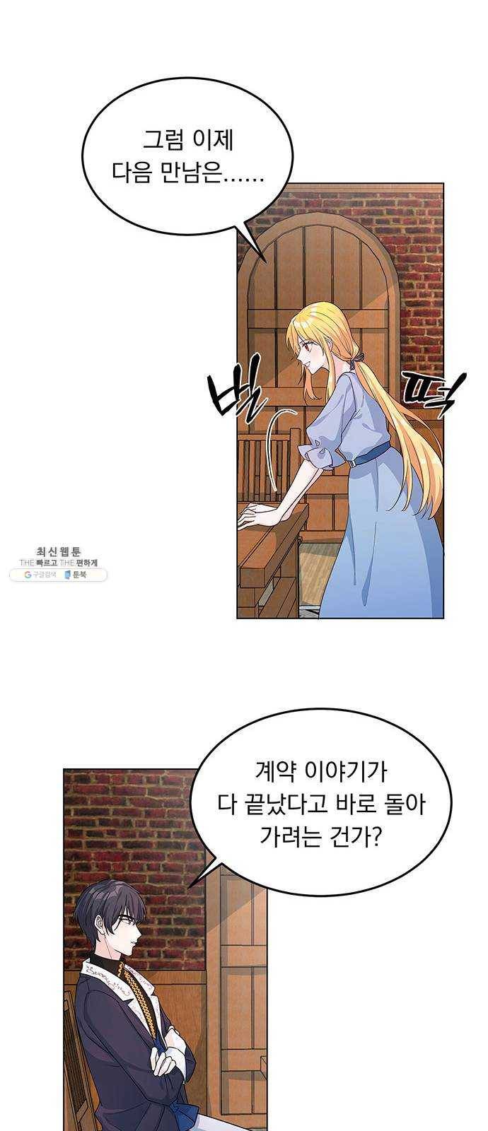 돌아온 여기사 7화 21