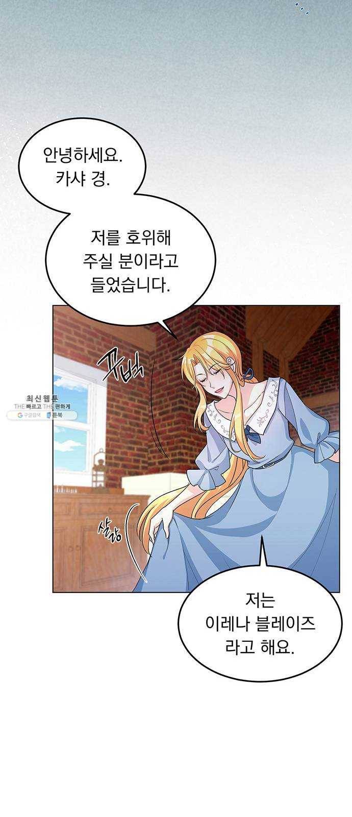 돌아온 여기사 7화 30