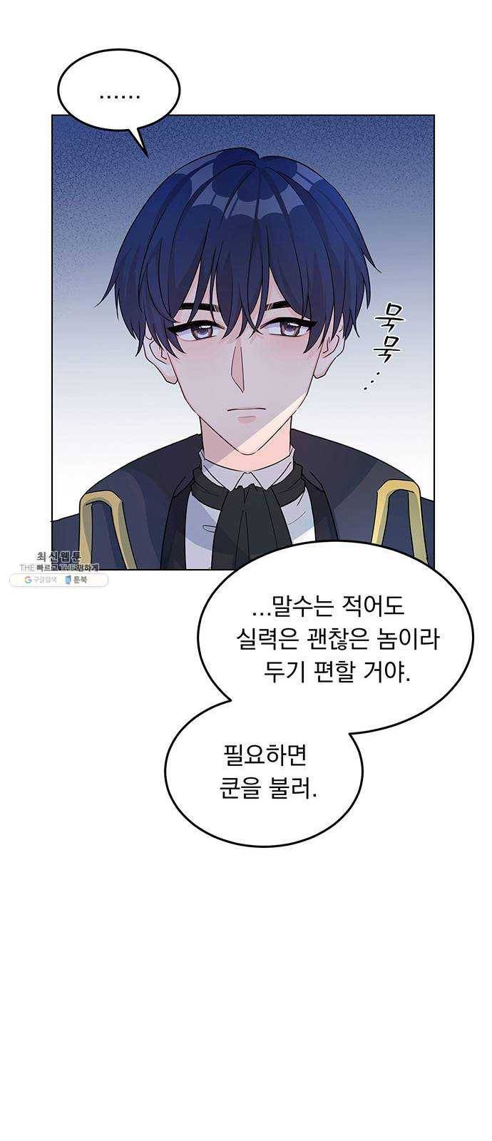 돌아온 여기사 7화 31