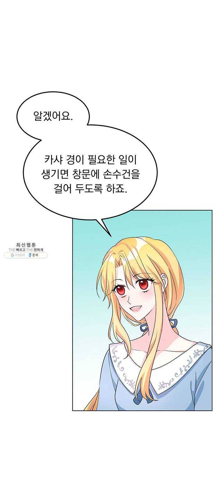 돌아온 여기사 7화 43