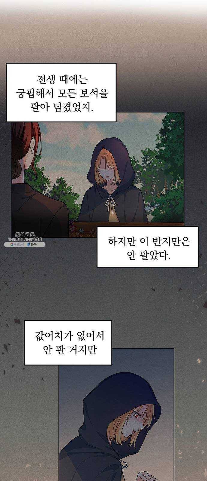 돌아온 여기사 7화 49