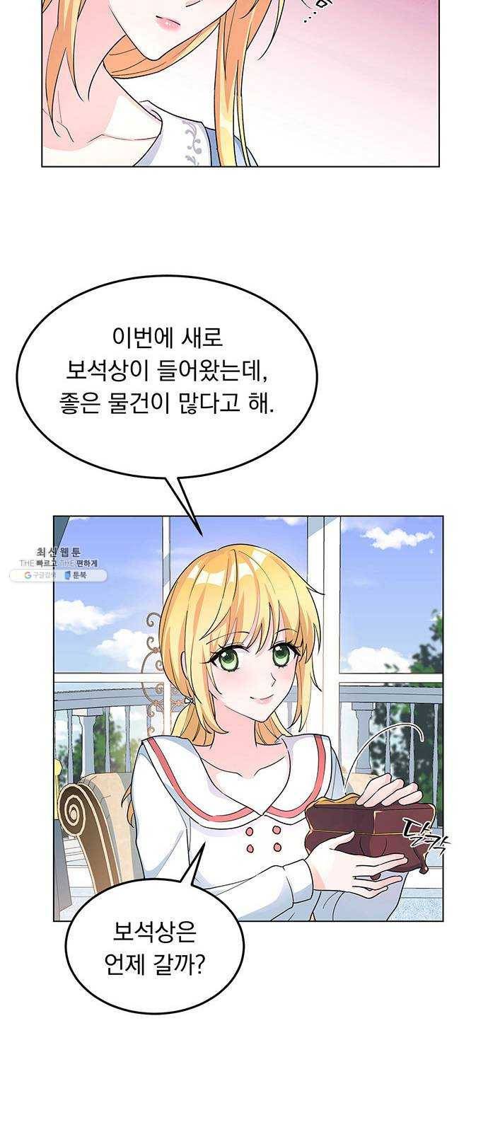 돌아온 여기사 7화 51