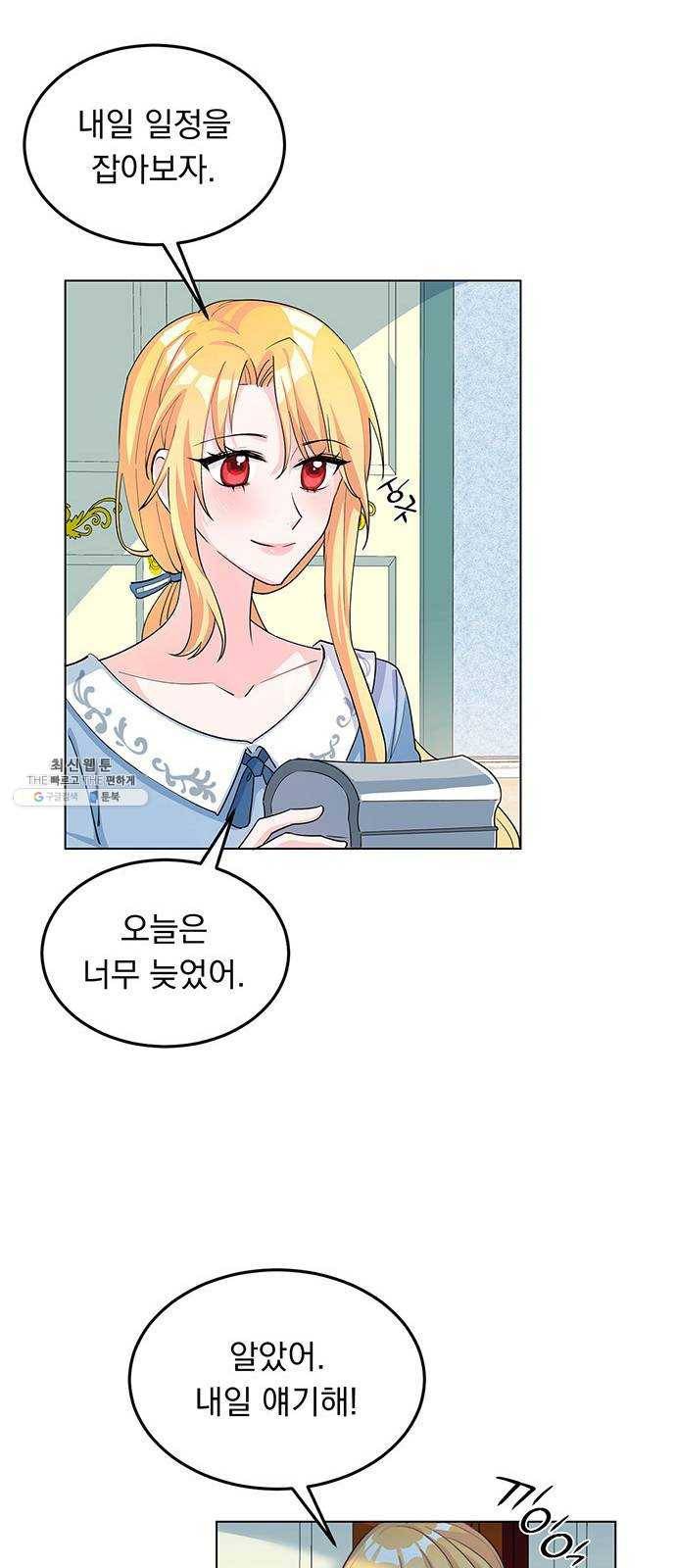 돌아온 여기사 7화 52