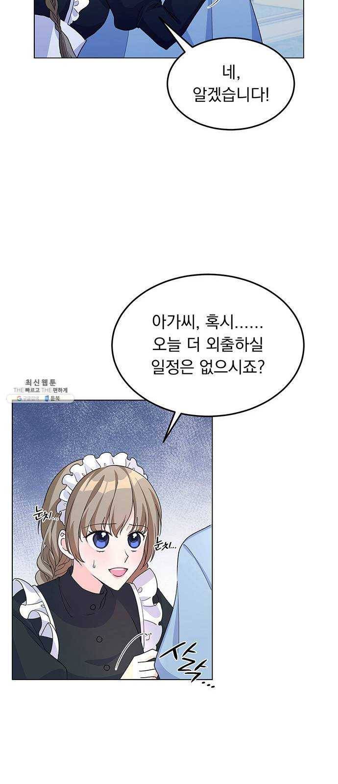 돌아온 여기사 7화 58