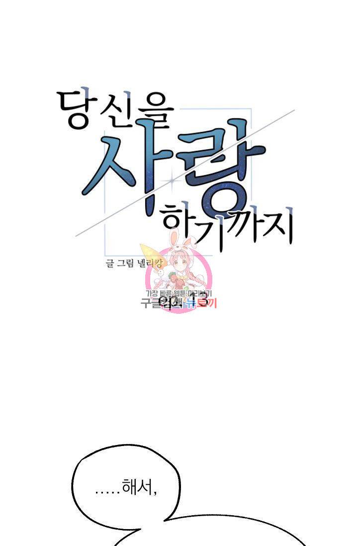 당신을 사랑하기까지 14화 1