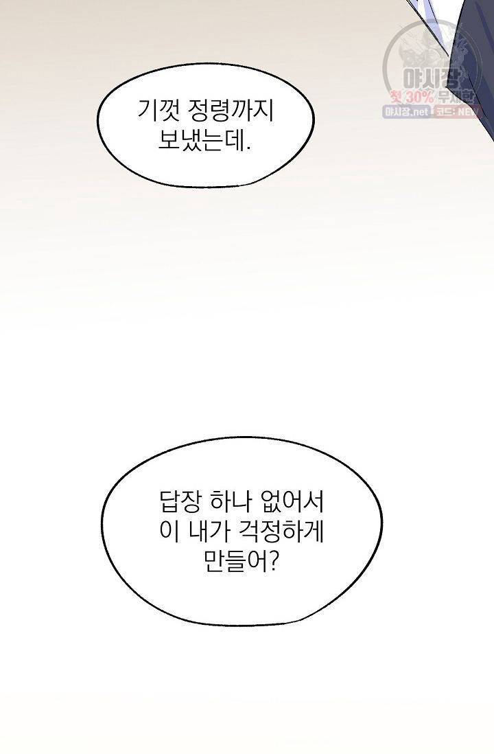 당신을 사랑하기까지 14화 3
