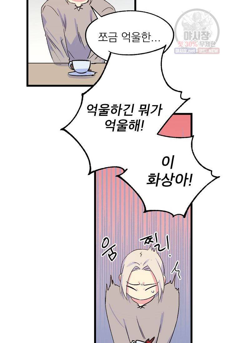 당신을 사랑하기까지 14화 6