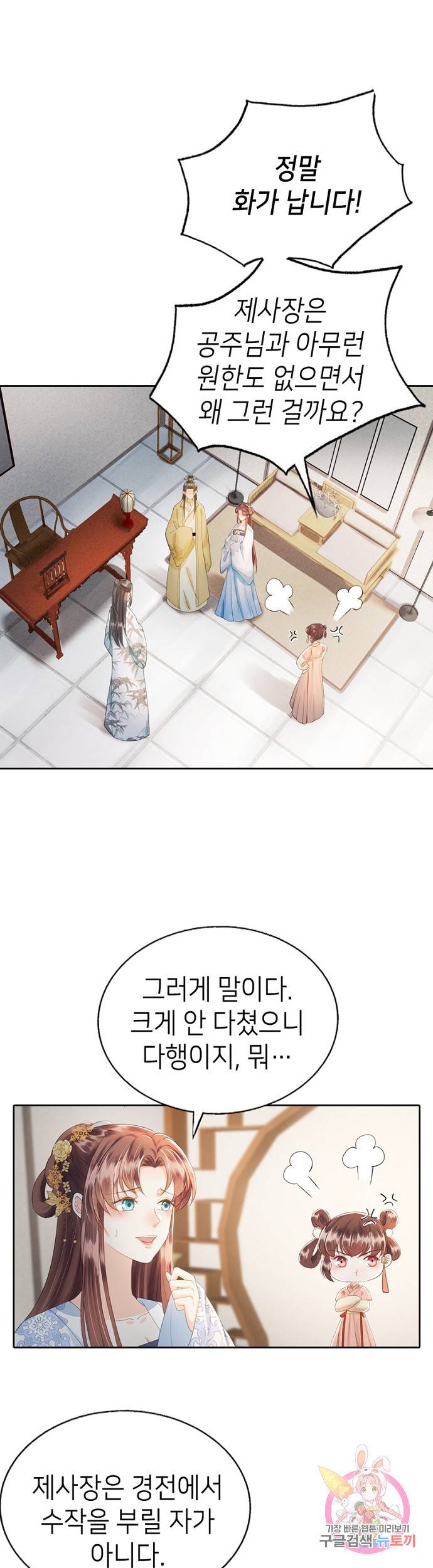 나의 바보 황자님! 75화 1