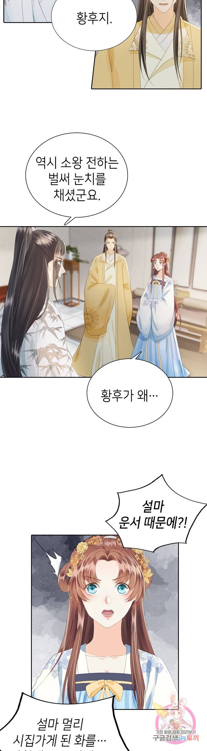 나의 바보 황자님! 75화 3