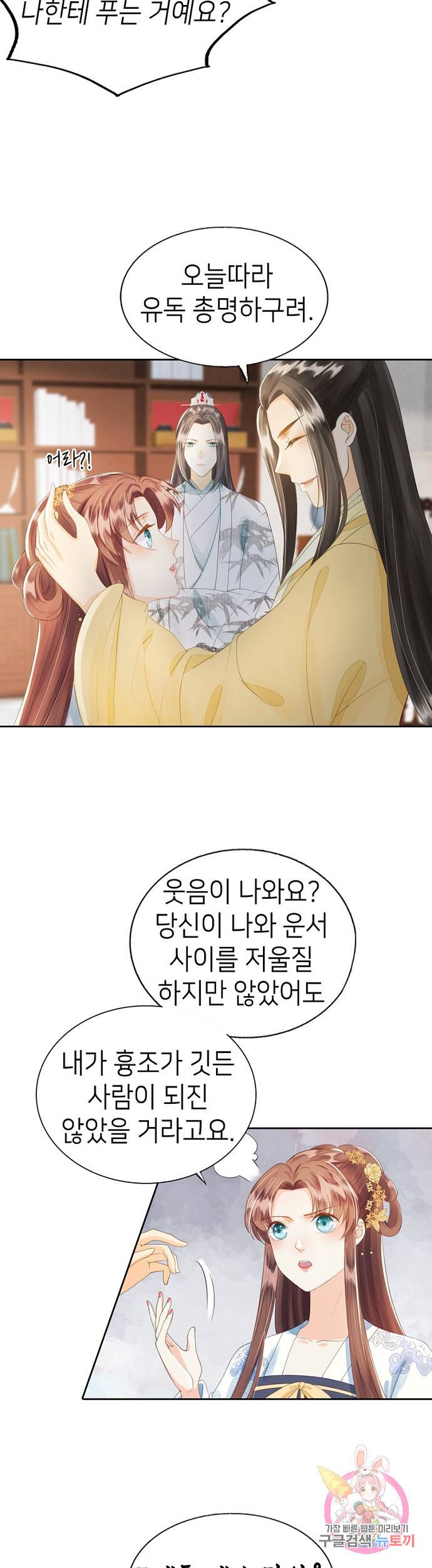 나의 바보 황자님! 75화 4
