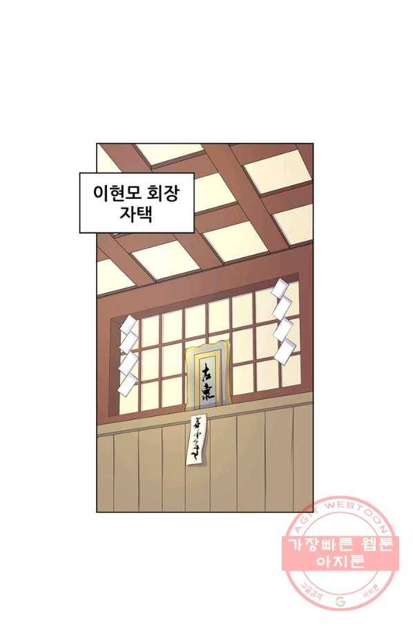 고교음양사 70화 2