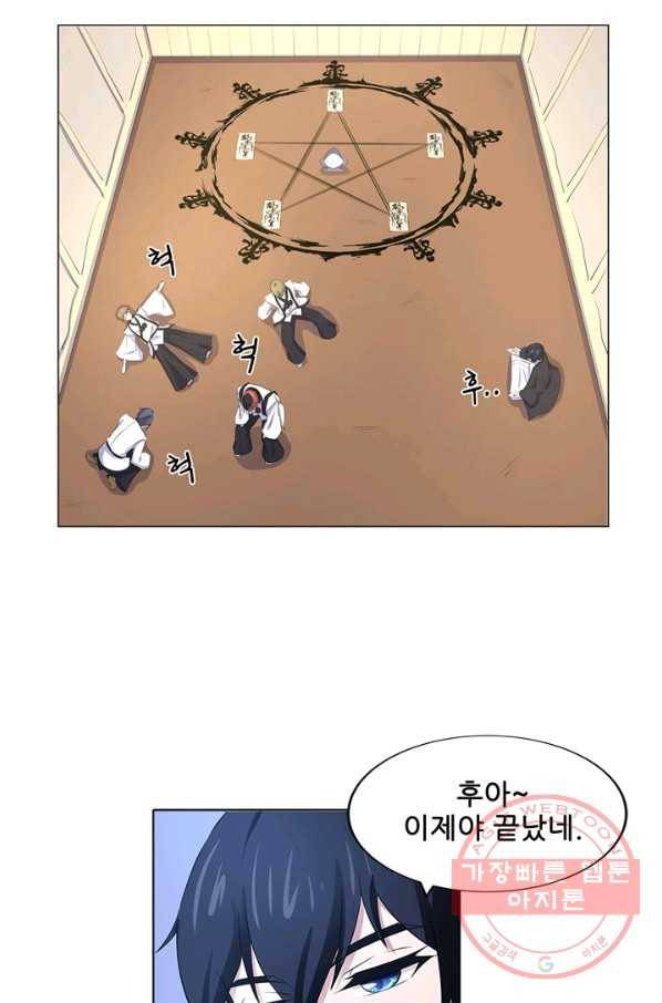 고교음양사 70화 3