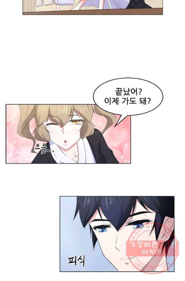 고교음양사 70화 5