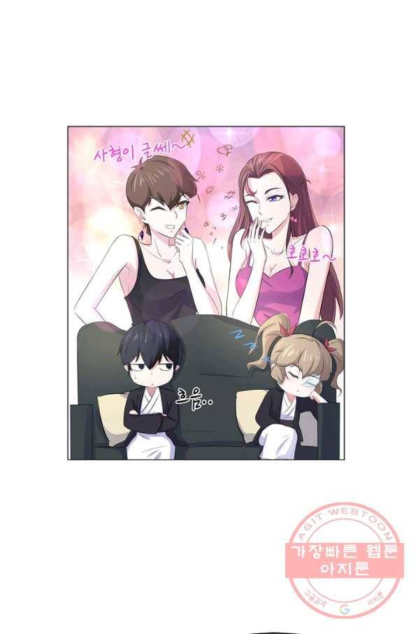 고교음양사 70화 7